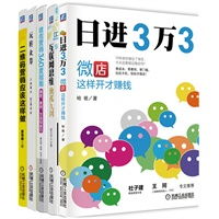 贏在互聯(lián)網(wǎng)時(shí)代 商業(yè)與營銷新規(guī)則學(xué)習(xí)套裝深度解讀